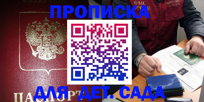 временная регистрация в Горно-Алтайске