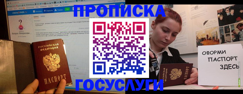 прописка для кредита в Горно-Алтайске