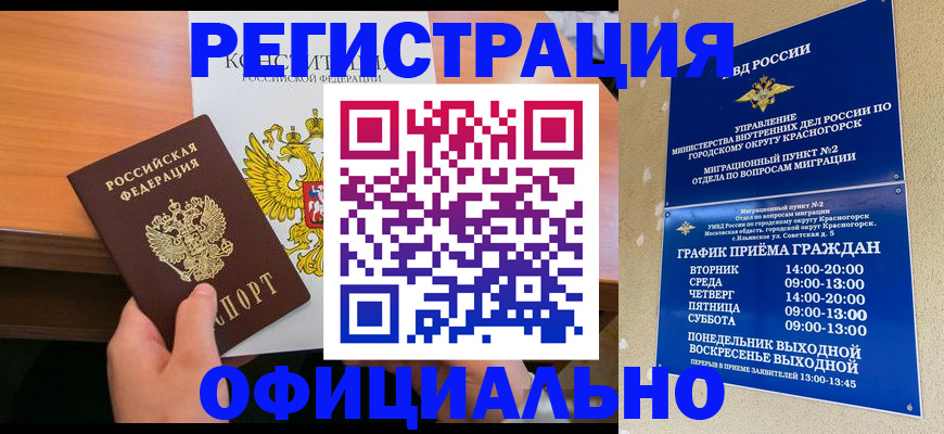 временная регистрация для всех в Горно-Алтайске