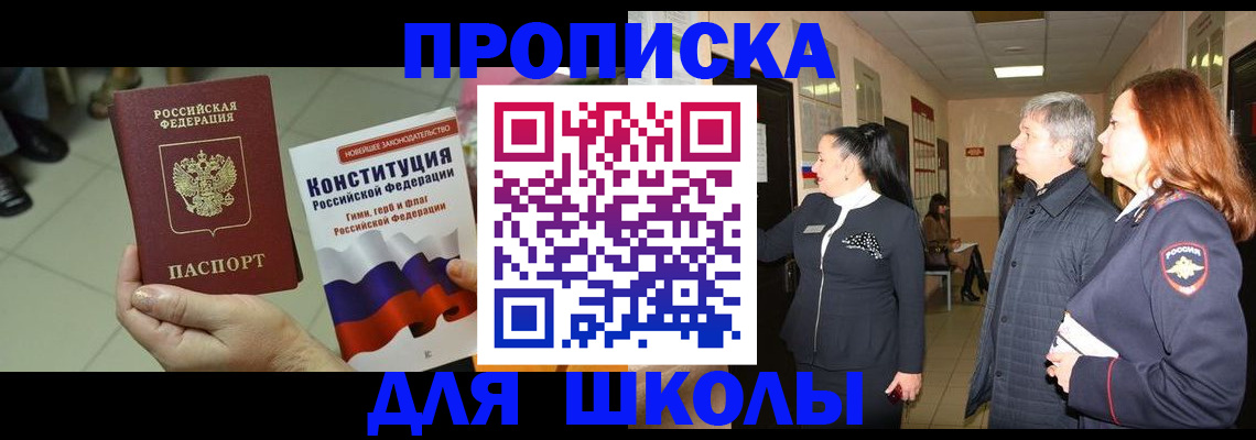 прописка законно в Горно-Алтайске