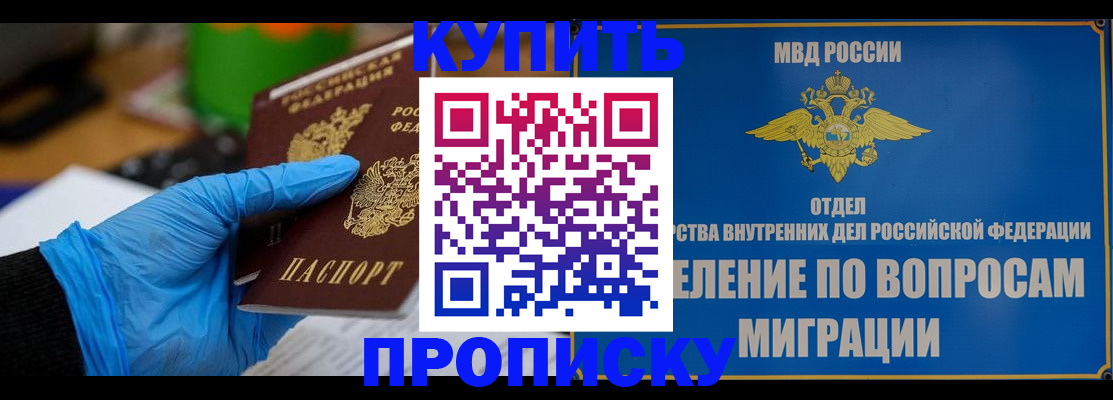 прописка паспорт в Горно-Алтайске