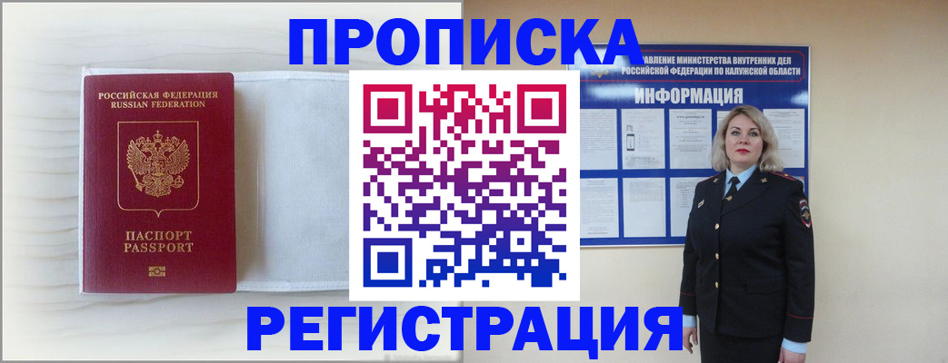 временная регистрация в Горно-Алтайске