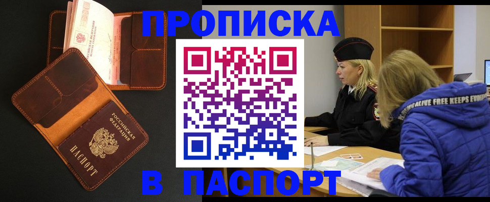 временная регистрация законно в Горно-Алтайске